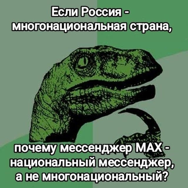 MAX в мемах: самые смешные шутки про новый мессенджер