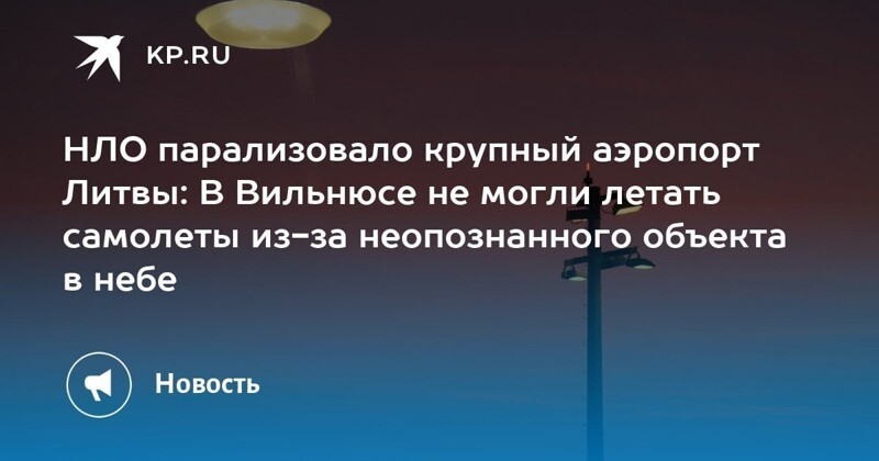 Экипажу НЛО объявлена благодарность !!!