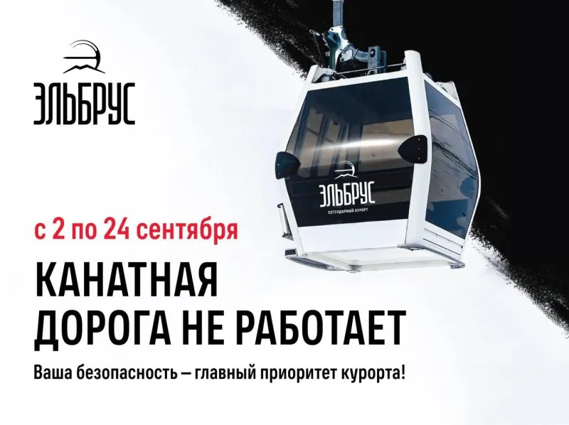 На Эльбрусе произошла авария на канатной дороге