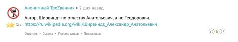 Ширвиндт и Википедия