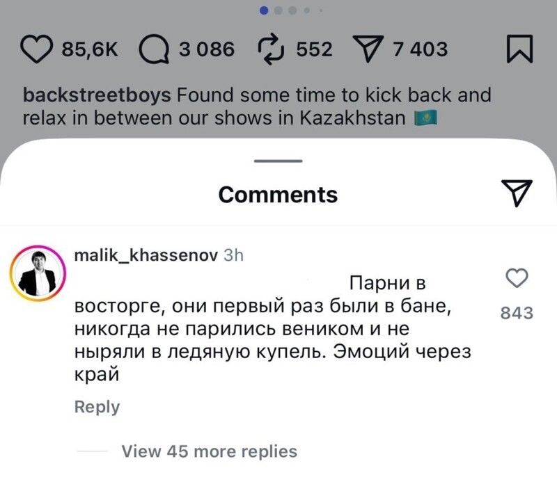 Backstreet Boys в бане. Причём в Астане