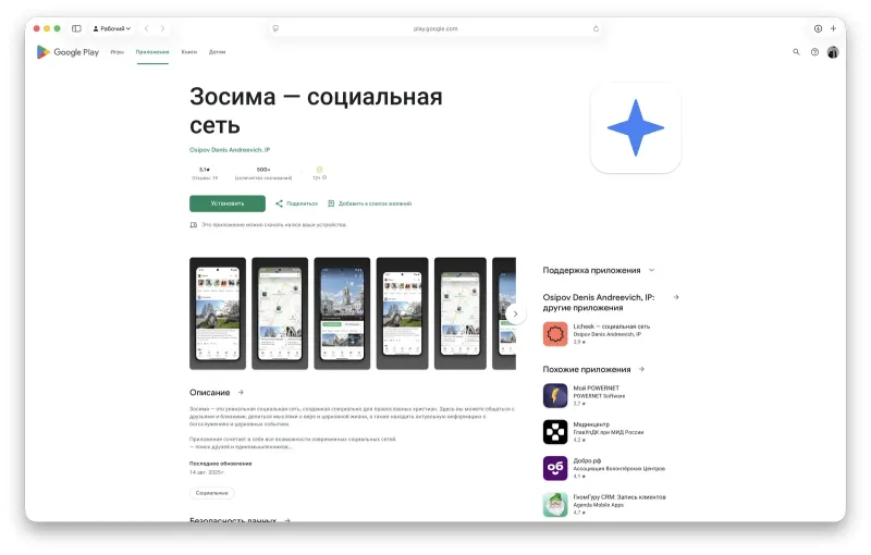Никаких тайн: православный мессенджер "Зосима" собирает сведения о доходах и местонахождении пользователя