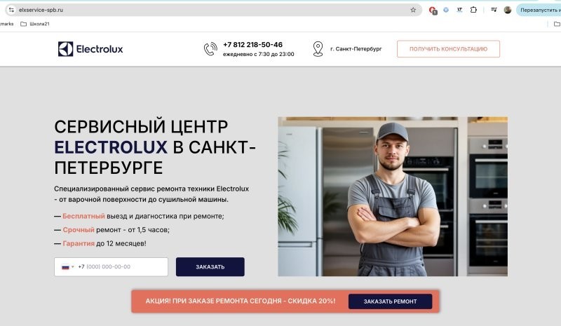Ремонт бытовой техники. Внимание мошенники!