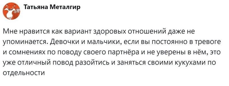 7. Отсутствие доверия - веский повод расстаться