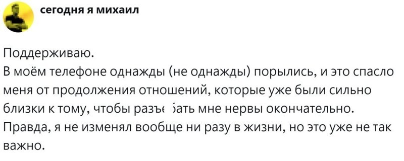 11. Отсутствие измены уже не так важно