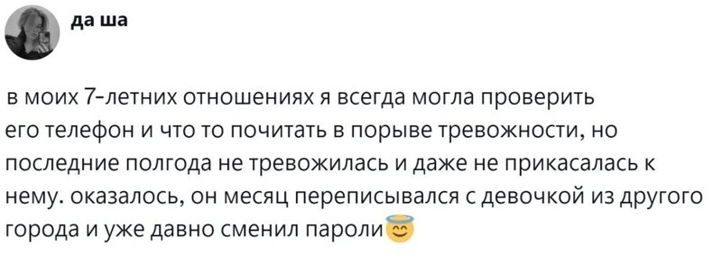 6. Расплата за доверие и расслабленное отношение