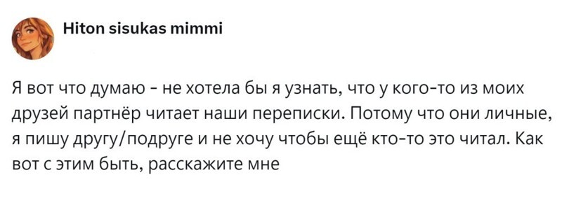 5. Личное - это личное