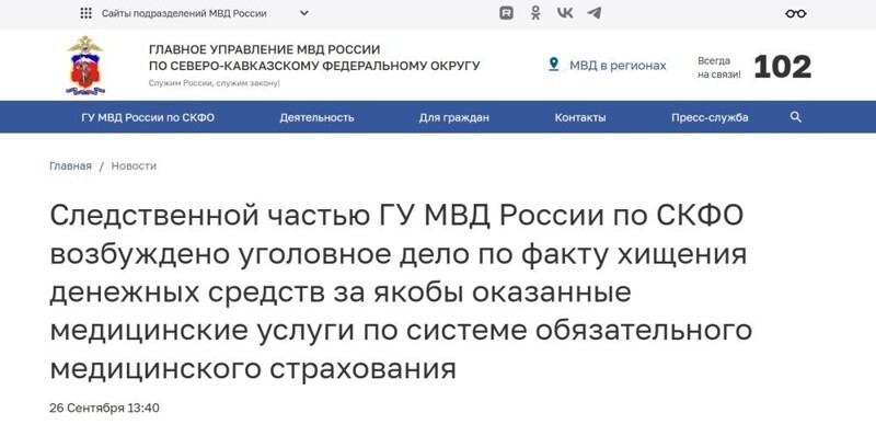 "Лечение" мертвых душ: как в Ингушетии украли 121 миллион из ОМС