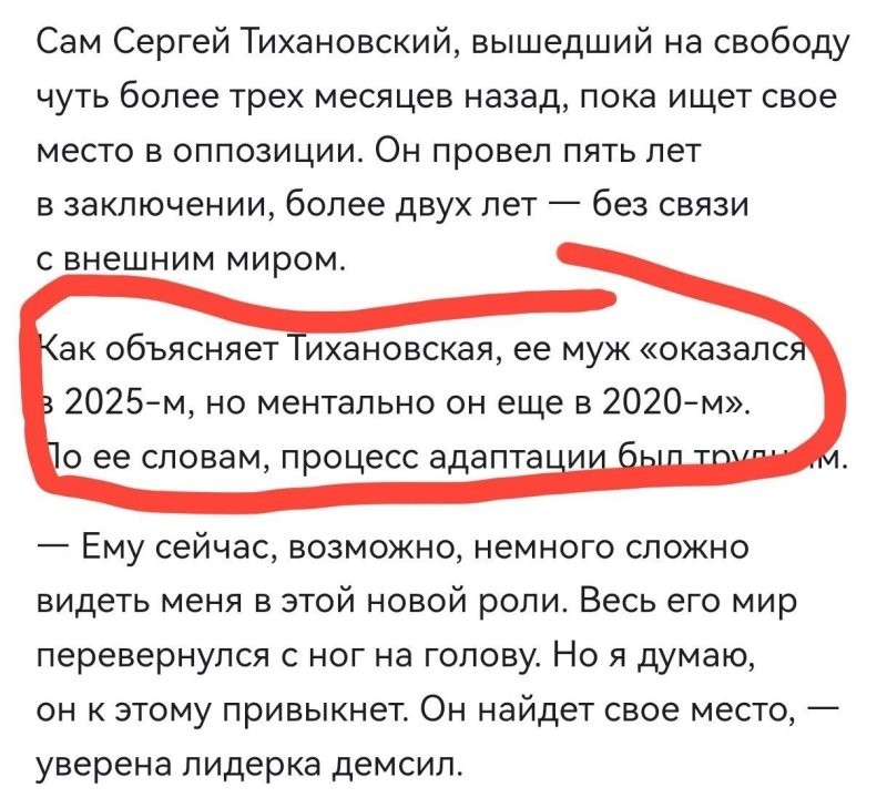 Главное пану Цыхановскому из 2020 года - это не встретиться с самим собой из 2025 года. А то пространственно-временной континуум нарушится