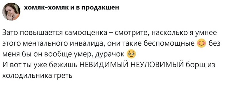 7. Такой партнёр - способ повысить самооценку