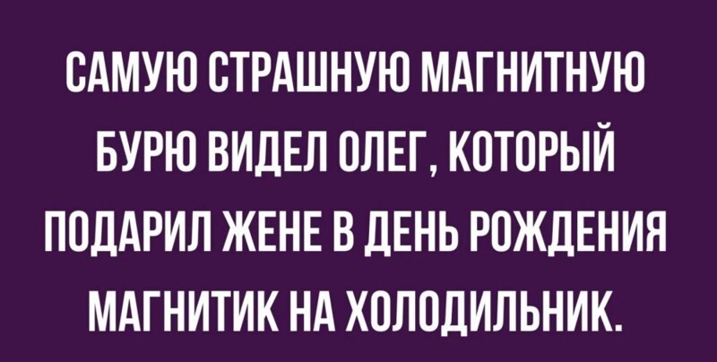Учёные утверждают, что магнитные бури не влияют на людей