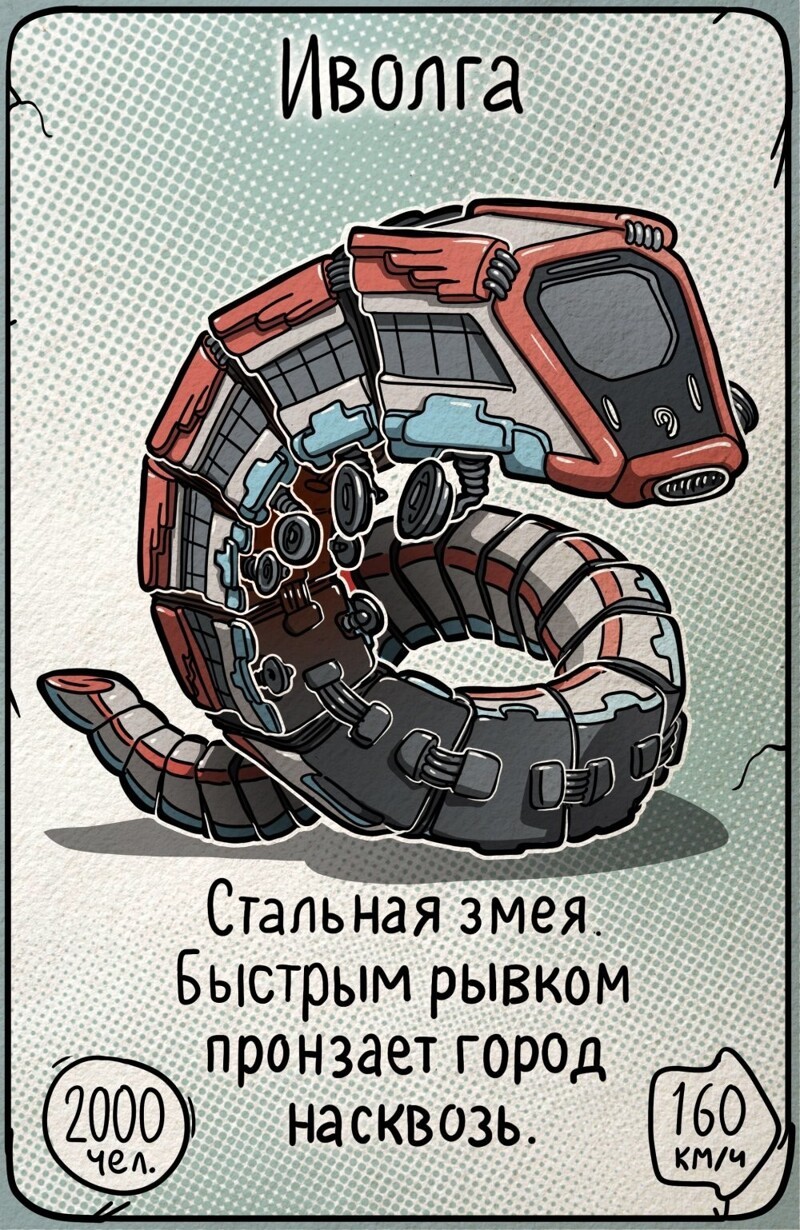 Технозвери московского транспорта