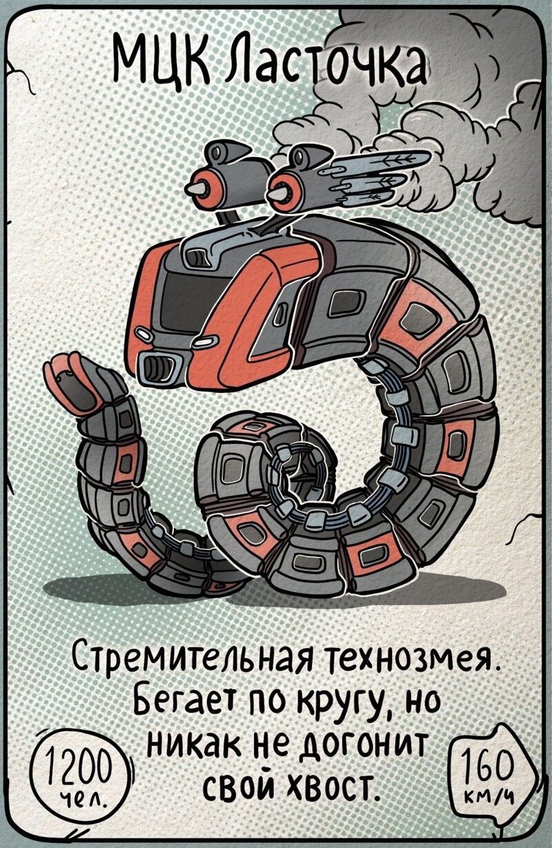 Технозвери московского транспорта
