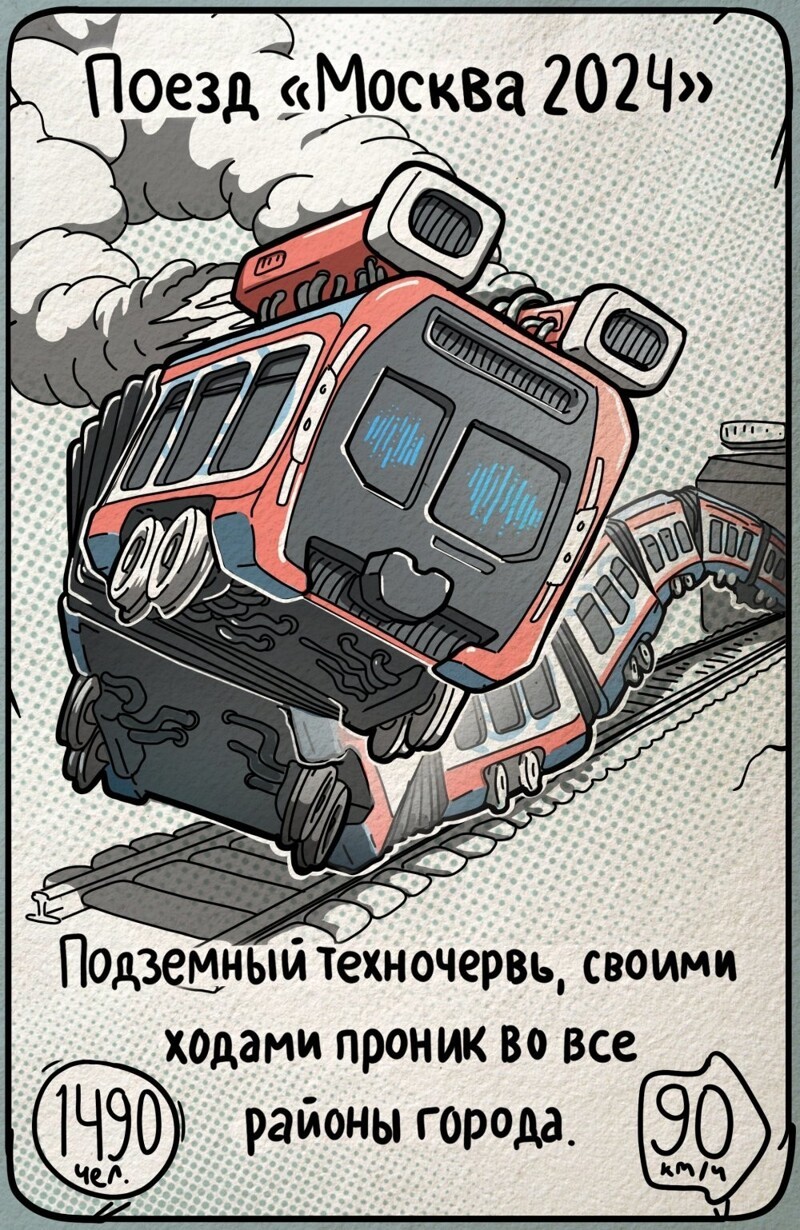 Технозвери московского транспорта