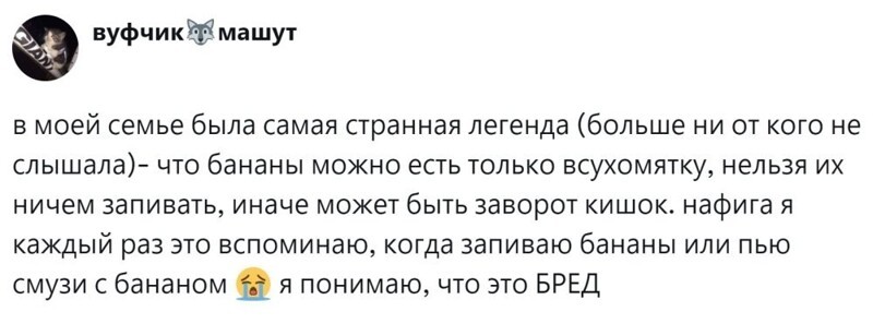 12. Банановая легенда