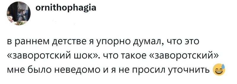 3. Суть "заворотского шока" лучше не уточнять