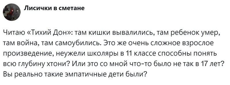 1. Нетихий "Тихий Дон"