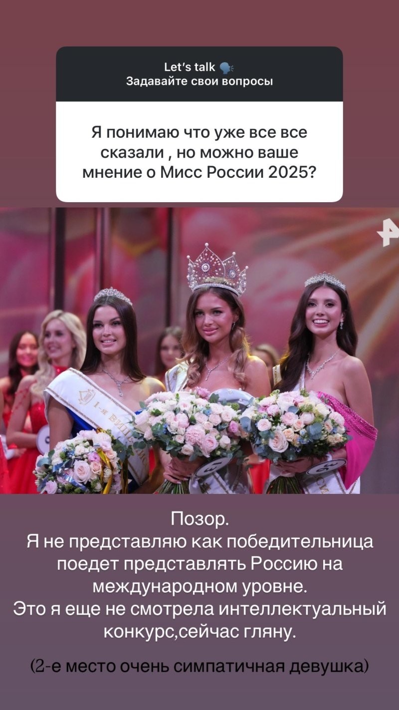 "Ощущение, что мы бесплатно поучаствовали в цирковом представлении": участница «Мисс Россия-2025» рассказала неудобную правду о конкурсе