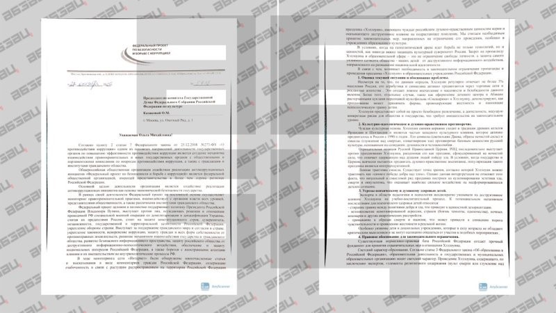 В Госдуме поддержали запрет на празднование Хэллоуина в образовательных учреждениях РФ