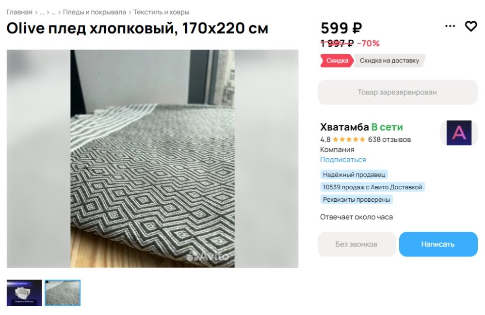 “Чёрная пятница” на Авито: создаём домашний уют с выгодой