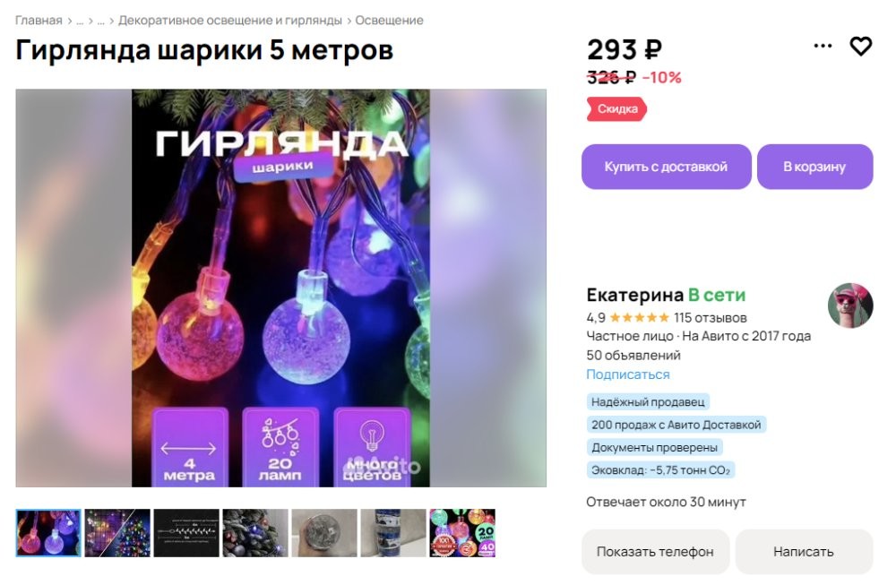 “Чёрная пятница” на Авито: создаём домашний уют с выгодой