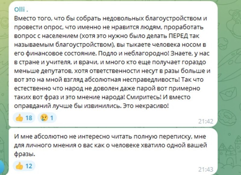 "Еще одна обиженка!": депутат из Мытищ нахамила жителям города, недовольным платными парковками