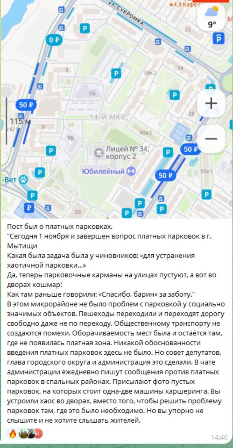 "Еще одна обиженка!": депутат из Мытищ нахамила жителям города, недовольным платными парковками