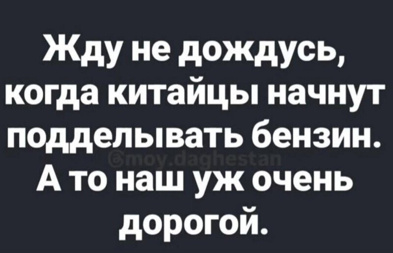 Бензин со вкусом спирта: Минфин возвращает девяностые в бак
