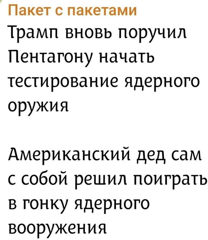 Лишь о политике , лишь о ней