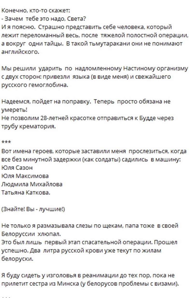 Четыре россиянки проехали 200 км, чтобы сдать кровь для пострадавшей в ДТП туристки из Белоруссии