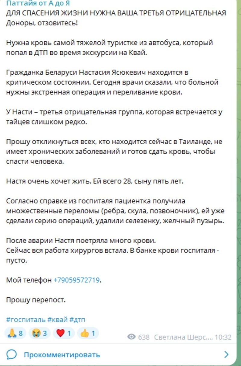 Четыре россиянки проехали 200 км, чтобы сдать кровь для пострадавшей в ДТП туристки из Белоруссии