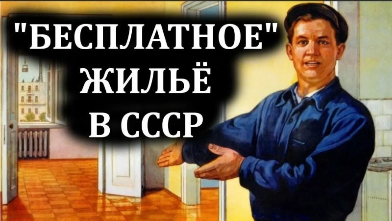 Как работали очереди на жильё в СССР и почему одним давали квартиру за 2 года, а другим — за 20