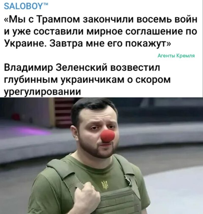 С позиции потужной клоунской силы