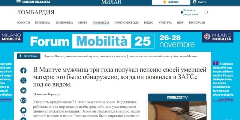 Пенсия важнее похорон: чем закончился самый странный поход в итальянский муниципалитет