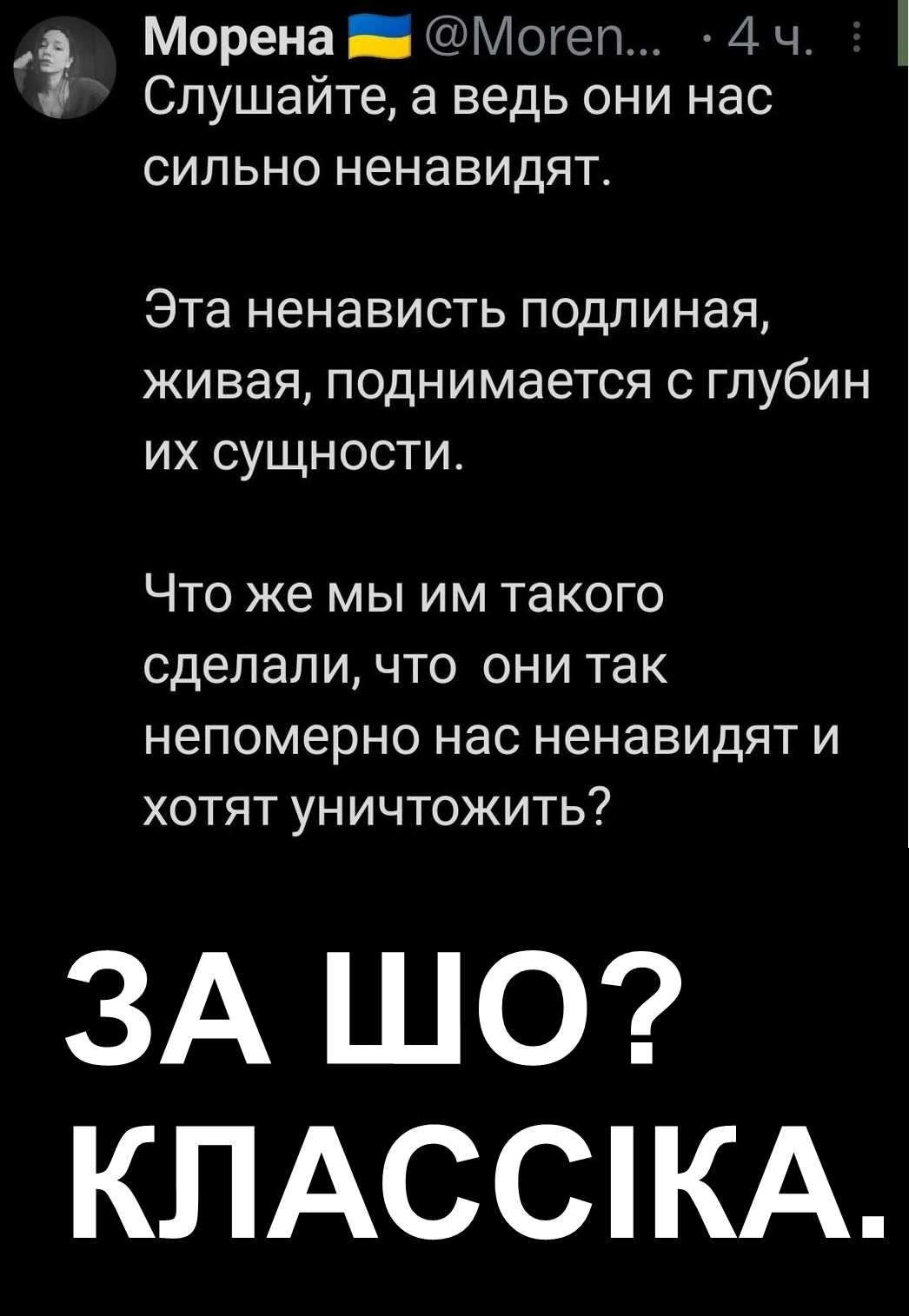 Мы ещё и брезгуем вами, как жидкими помоями!
