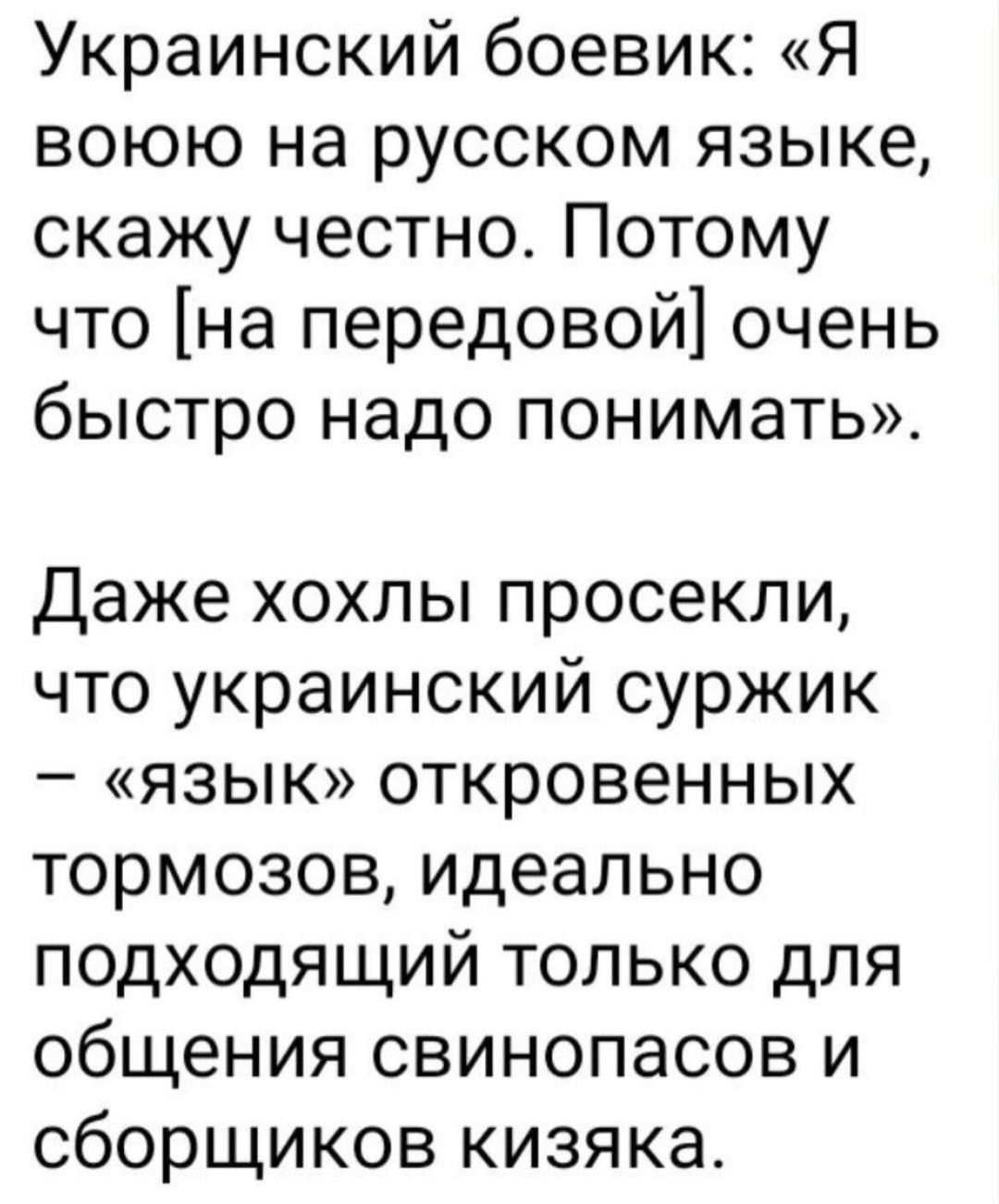 О как! Да они друг друга на гавнистой мове не понимают!