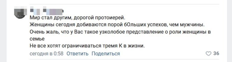 "Молчи и слушайся": протоиерей Пархоменко определил место женщины в семье