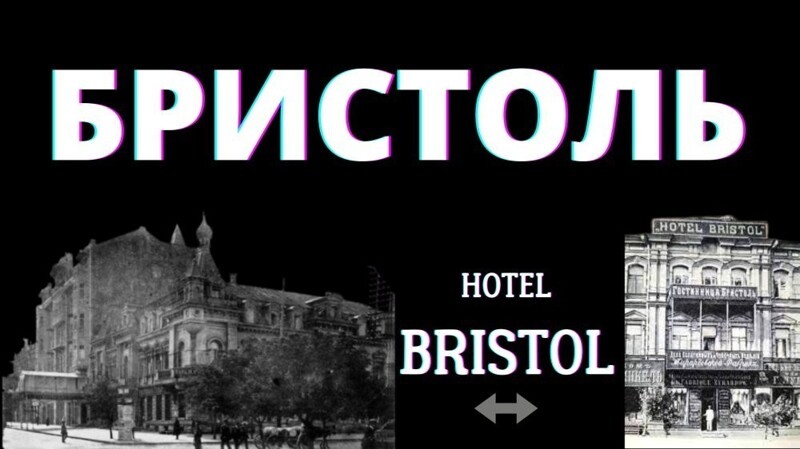 Бристоль