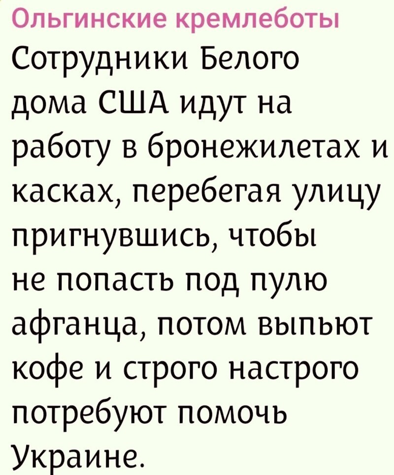 С миру по нитке и , и лишь о политике