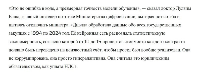 Она должна была победить коррупцию: ИИ-министра Албании "арестовали" за биткоин-взятки
