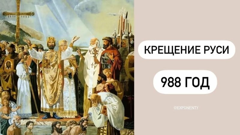 Тёмная и тщательно скрываемая реальная история церкви на Руси, сказка про крещение