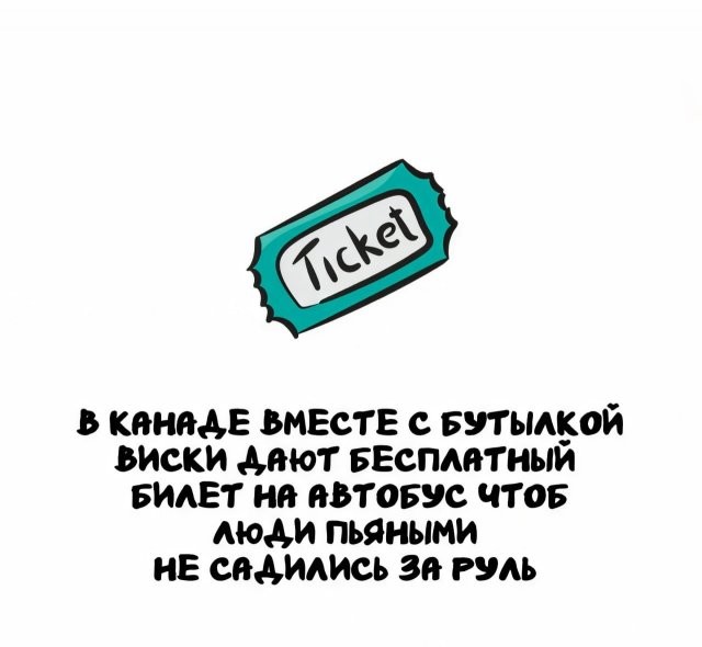 А вдруг ты не знал…