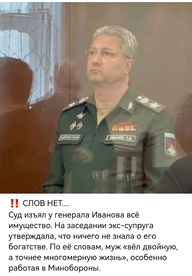 У заместителя главы Минобороны России забрали всё, всё нажитое непосильным трудом!