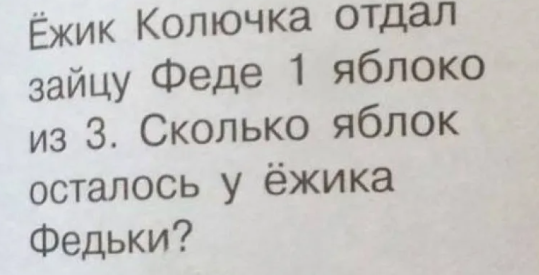 17 абсурдных и нелепых задачек по математике из школьных учебников, которые вас развеселят