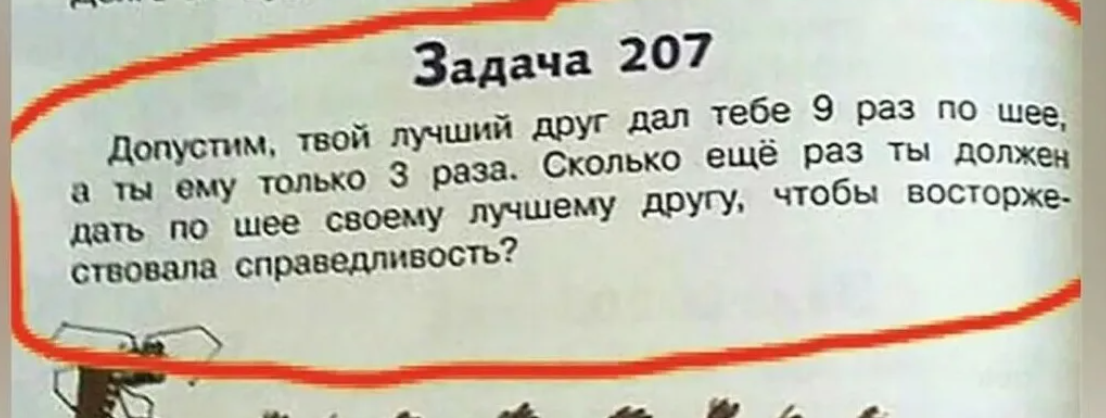17 абсурдных и нелепых задачек по математике из школьных учебников, которые вас развеселят
