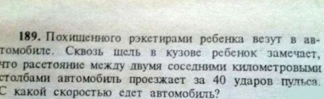 17 абсурдных и нелепых задачек по математике из школьных учебников, которые вас развеселят