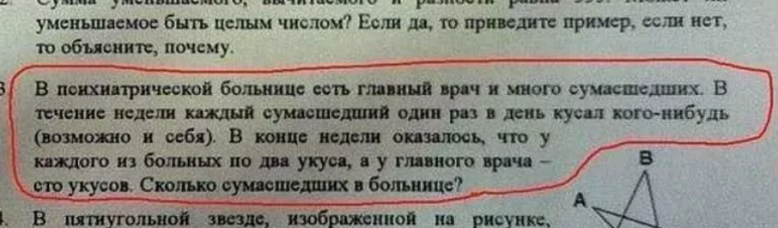 17 абсурдных и нелепых задачек по математике из школьных учебников, которые вас развеселят