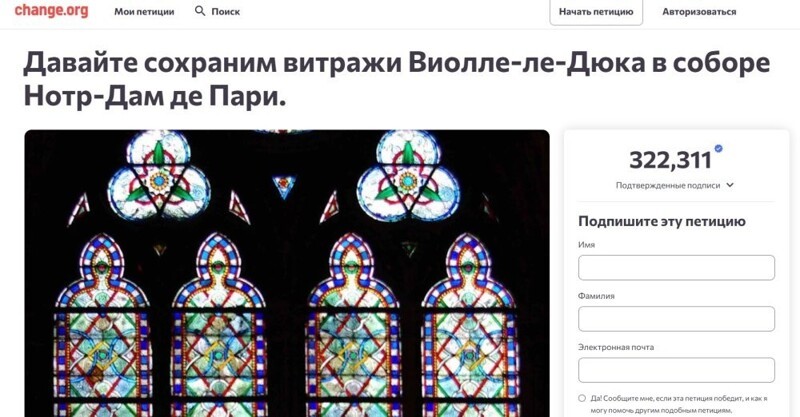 Добрались даже до Нотр-Дама: исторические витражи меняют на новые с расовым разнообразием