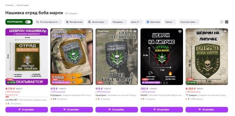 Отряд Боба Марли