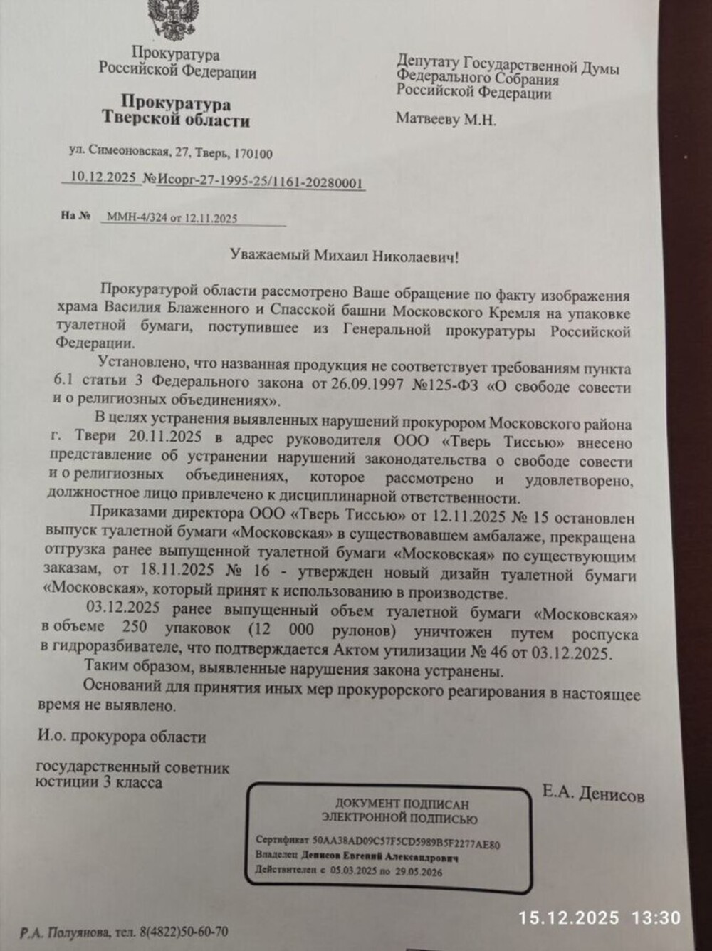 Депутат добился уничтожения туалетной бумаги с изображением Кремля